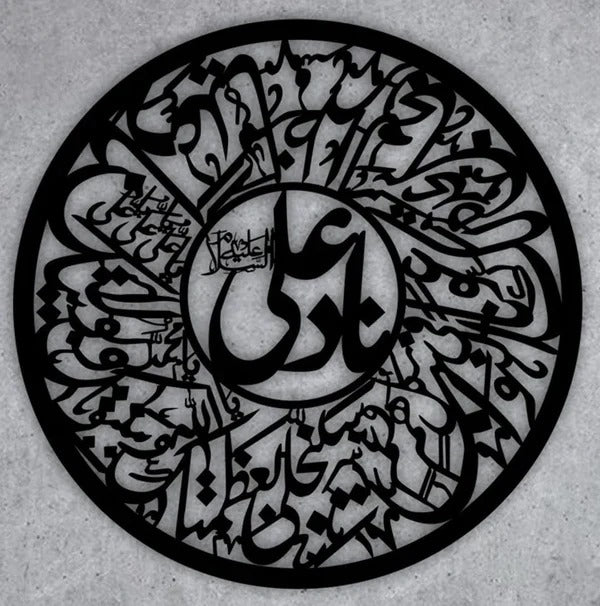 Nad-e-Ali Islamic Calligraphy