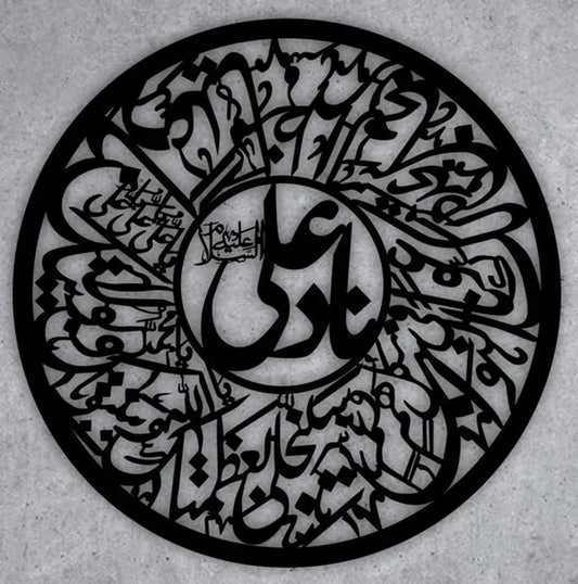 Nad-e-Ali Islamic Calligraphy