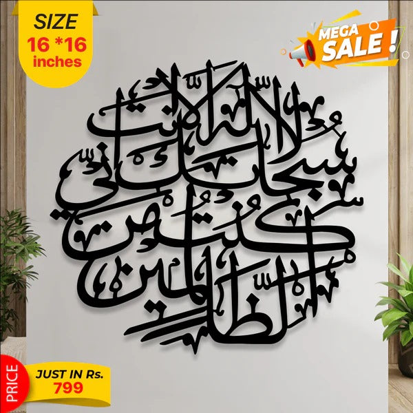 Ayat-e-Kareema Islamic Calligraphy