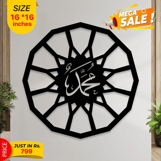 Muhammad Islamic Calligraphy